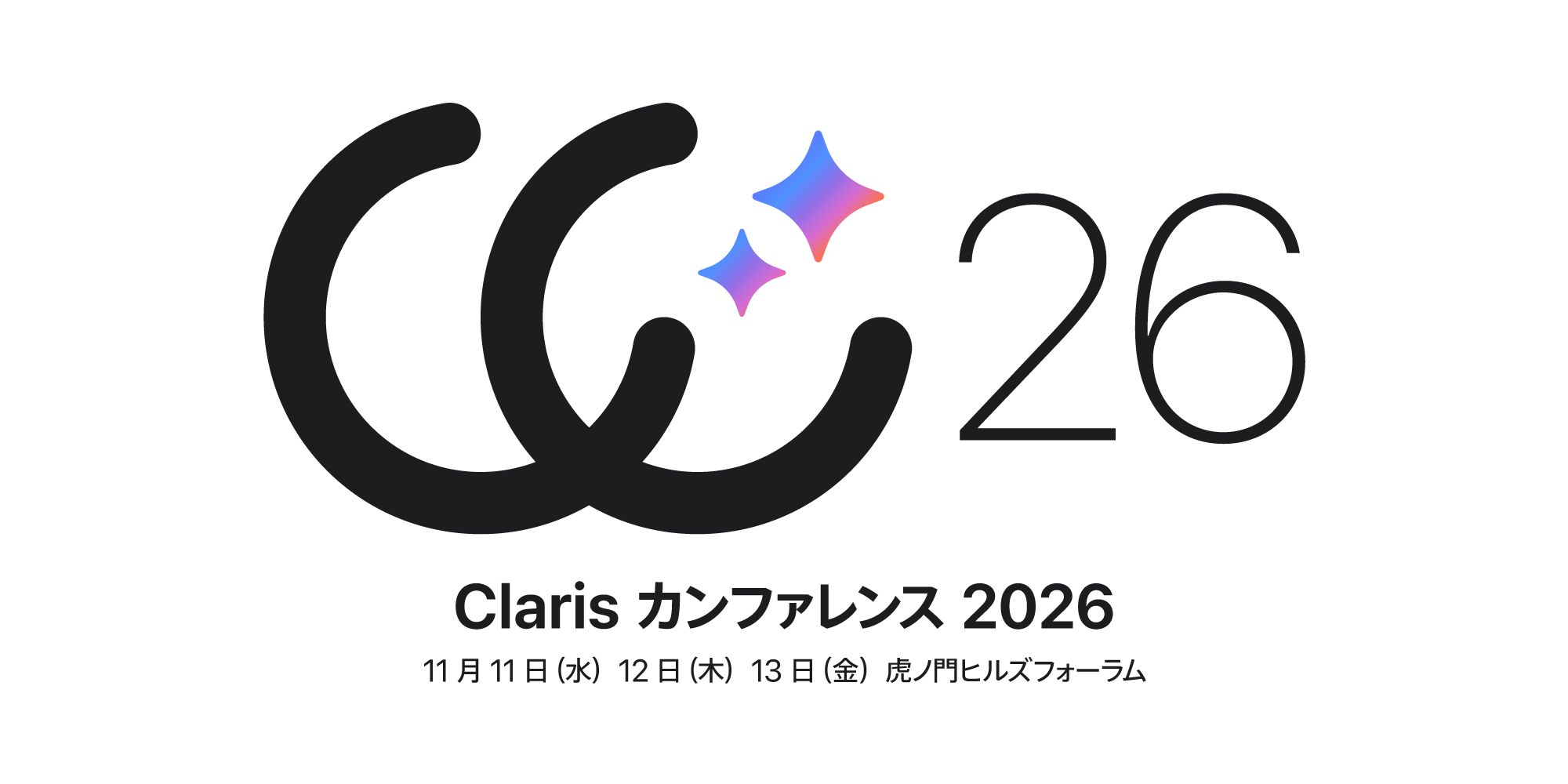 Claris カンファレンス 2026 ／ 2026年11月11日（水）〜13日（金）／ 虎ノ門ヒルズフォーラム ／ 参加費無料・事前登録制